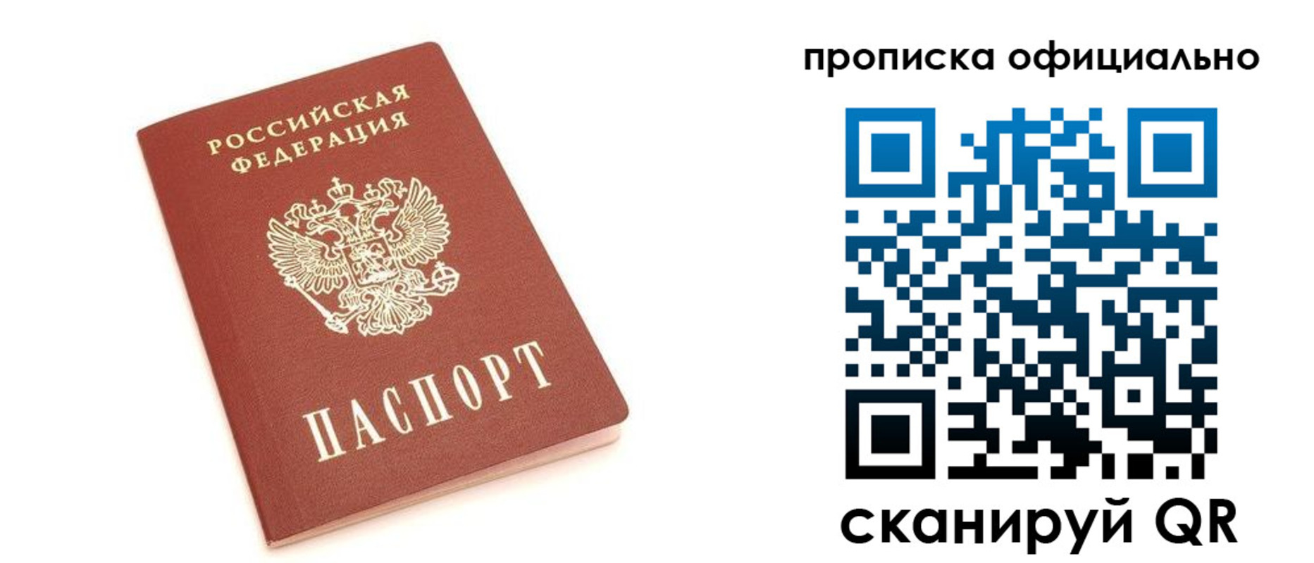 купить прописку в Лабытнанги