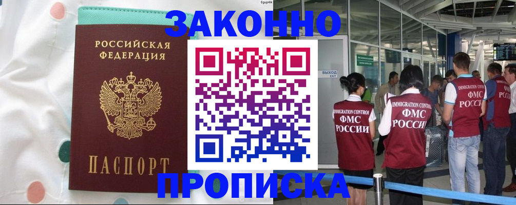 временная регистрация для школы в Лабытнанги