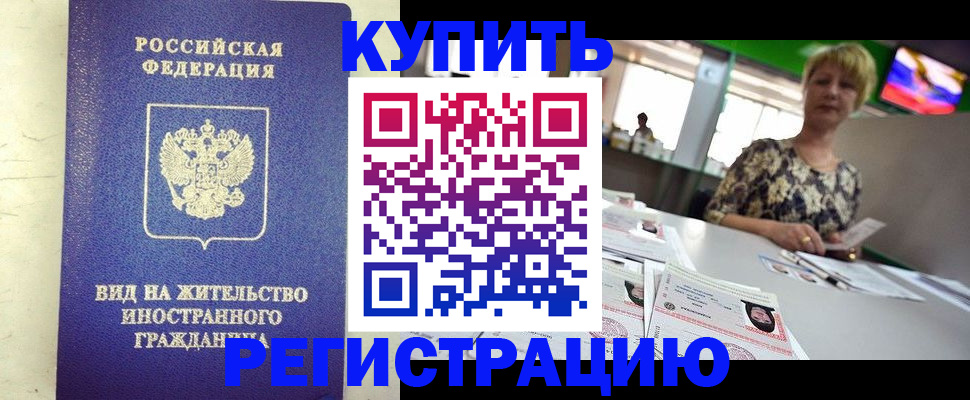 временная регистрация надежно в Лабытнанги