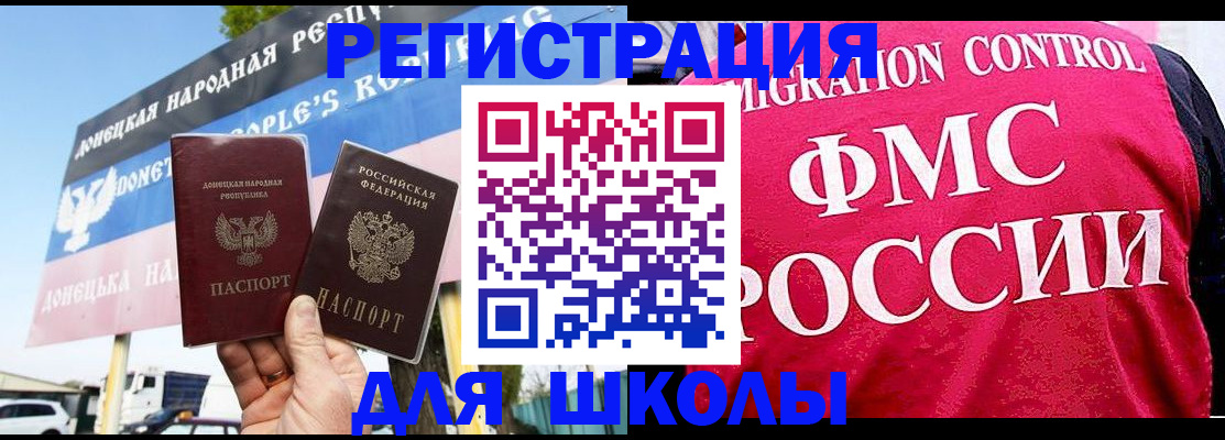 временная регистрация для школы в Лабытнанги